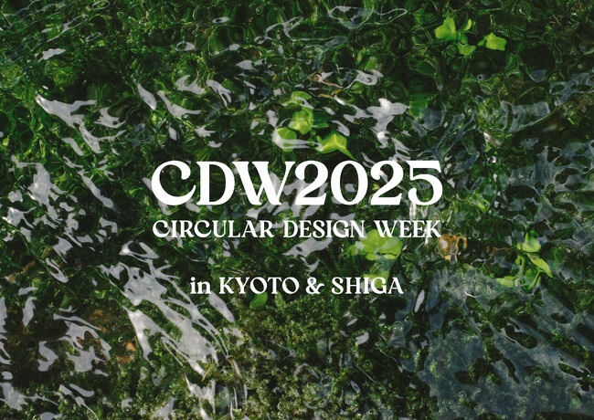 Circular Design Week 2025｜サラ・ピンク氏初来日、11月・京都＆滋賀で風土に宿るアジア太平洋地域の時間と循環を考える