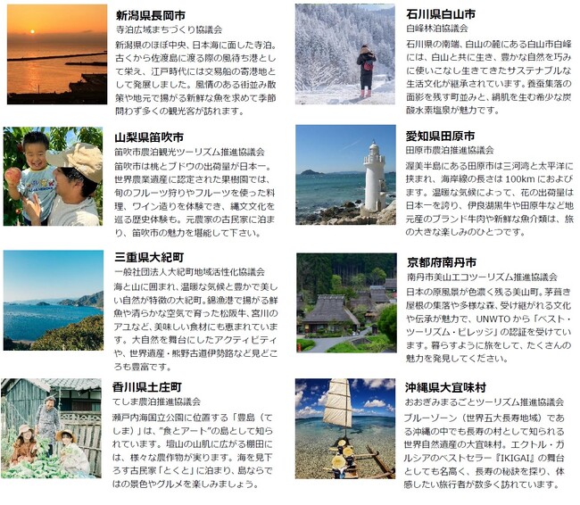 “農泊”地域　滞在プランコンテスト「表彰式」を開催します、今“日本らしさ”を食で感じる旅の頂点が決まる