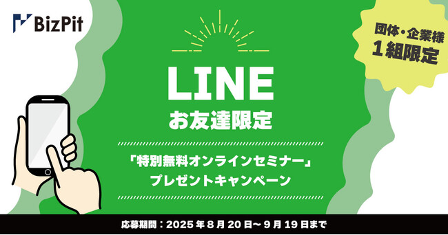 ビズピット(株)、整備工場経営の無料オンラインセミナー開催権プレゼントキャンペーン開始