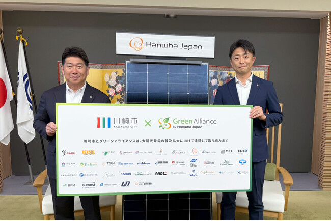 グリーンアライアンス、川崎市と脱炭素社会の実現に向け連携協定を締結