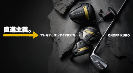 ONOFF KUROシリーズ
