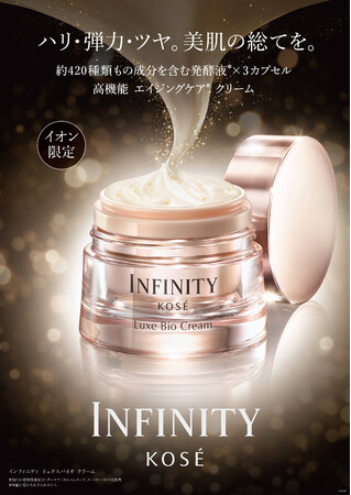 コーセー、ハイプレステージブランド『インフィニティ』で、イオンリテールと共同企画