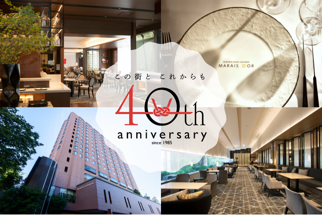 【金沢東急ホテル】開業40周年を祝う特別メニューを発表。特別価格で楽しむ「じゅうじゅう鉄板焼き」や世界三大珍味を使った贅沢ランチコースを提供