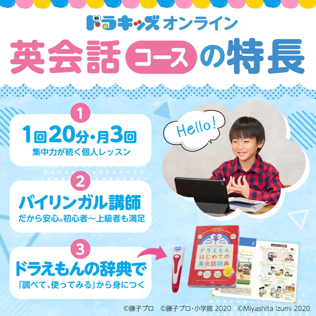 「小学館の幼児教室 ドラキッズ」から生まれたドラキッズオンラインに「英会話コース」新規開講！　8/21（木）より入会キャンペーンスタート