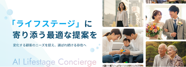 b→dashが、銀行向けに顧客体験をパーソナライズする「AI Lifestage Concierge」を発表。生涯にわたる関係構築と最適な金融体験の提供をサポート