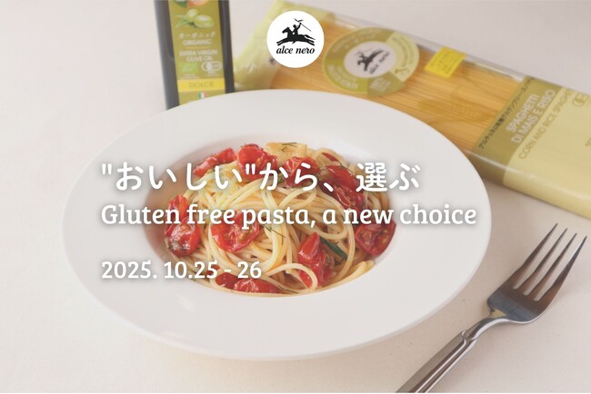 “おいしい”から、選ぶ -Gluten free pasta, the new choice-　アルチェネロ有機グルテンフリー・パスタを食べて、買える体験イベント開催！