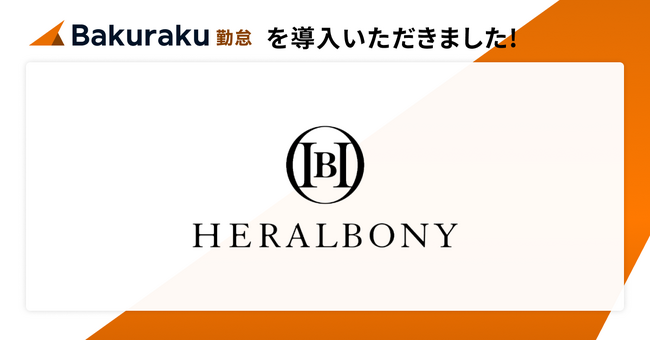 「異彩を、 放て。」をミッションに掲げるクリエイティブカンパニー株式会社へラルボニーが「バクラク勤怠」を導入。勤怠承認にかかる日数80%削減、打刻・承認フローを大幅改革