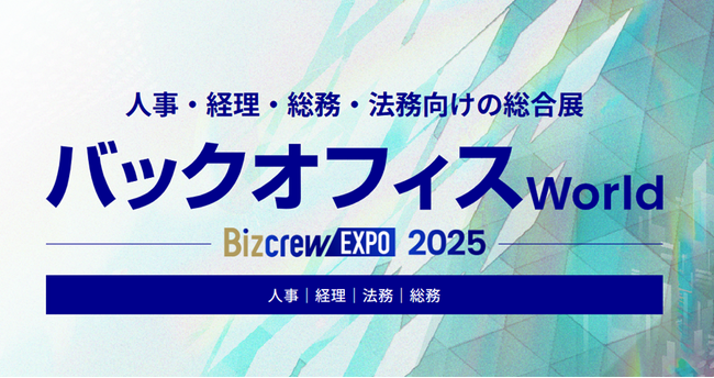 コミック教材を活用した研修サービス『コミックラーニング』、1月開催に引き続き「バックオフィス World 2025 東京【夏】」に出展