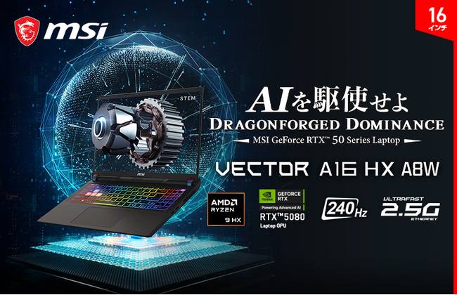 Ryzen 9 HXとRTX 5080が放つデスクトップPCレベルの高性能！！ ウルトラハイスペックゲーミングノートPC「Vector-A16-HX-A8WIG-0151JP」