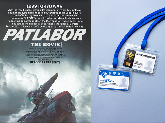 【「IDカード風」デザインのムビチケが発売決定！】押井守 監督作品『機動警察パトレイバー 劇場版』『機動警察パトレイバー2 the Movie』＜「劇場公開版」音声＞&＜4K版＞で全国リバイバル上映！