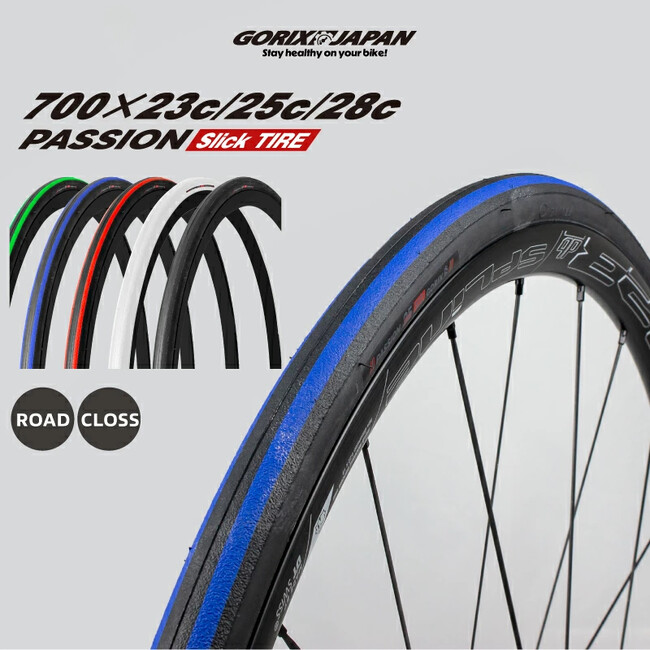 自転車パーツブランド「GORIX」が新商品の、自転車タイヤ(passion)のブラック新サイズ[700☓28c]のXプレゼントキャンペーンを開催!!【～8/25(月)AM11:59まで】