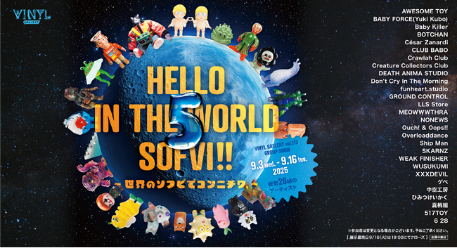 世界のソフビが東京駅に集結！ 国内外28組のアーティストが参加する『HELLO IN THE WORLD SOFVI!! 5 ～世界のソフビでコンニチワ。～』開催