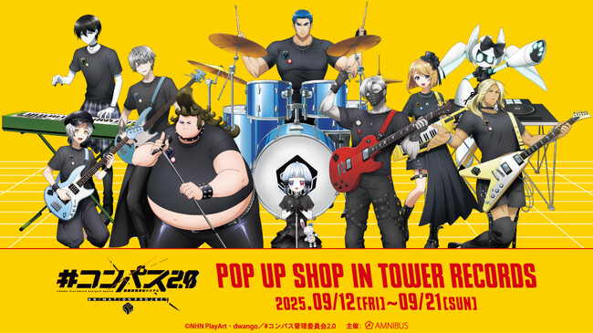 TVアニメ『#コンパス2.0 戦闘摂理解析システム』のイベント「『#コンパス2.0 戦闘摂理解析システム』 POP UP SHOP in TOWER RECORDS」の開催が決定！