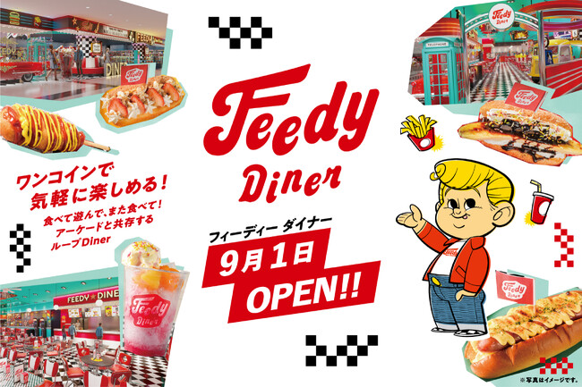 中四国初出店！ゲームとグルメの最強エンタメスポット「Feedy Diner&Arcade 綾川店」、9月1日グランドオープン！