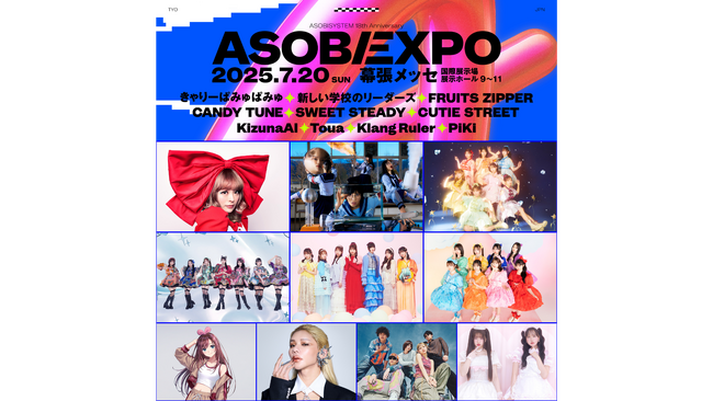 約12,000人が熱狂した「ASOBIEXPO 2025」のステージが再び！TELASAで8月21日（木）よりアーカイブ配信開始　#推し活するならテラサ