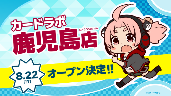 鹿児島県に初出店！「カードラボ 鹿児島店」が8月22日(金)、天文館通駅から徒歩1分の好立地にグランドオープン！