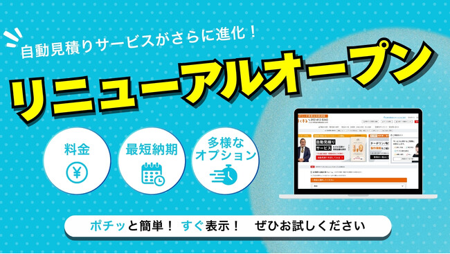 幕注文サイト「まくする」がリニューアルオープン