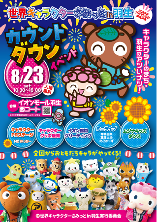初の着ぐるみダンスを披露!50cmぬいぐるみが当たるじゃんけん大会を開催