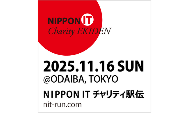 IDホールディングス、「第14回 NIPPON IT チャリティ駅伝」にプラチナスポンサーとして協賛