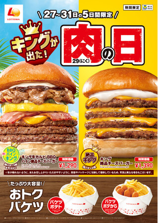 【ロッテリア】夏限定！ハワイ気分を味わえるキングサイズのバーガーが登場！ロッテリア「キング牛カルビBBQパイン絶品チーズバーガー」販売！