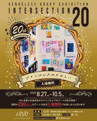 名古屋・栄のアートの祭典「intersection20」8/27より開催！ジャンルの壁を越えた、新たな才能の「交差点」