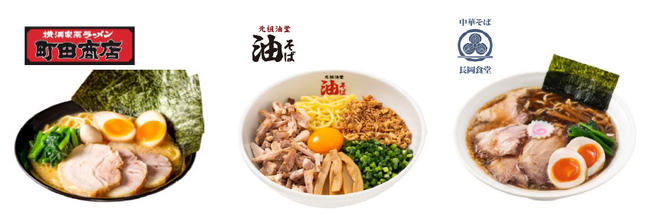 第1ターミナルに人気ラーメン店が集結！「町田商店」「元祖油堂」「長岡食堂」8月25日に同時オープン