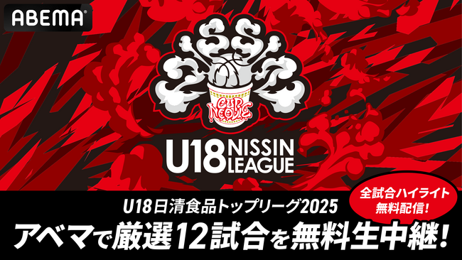 バスケYouTuber・ともやん【レイクレ】が今年も「ABEMA U18日清食品トップリーグ中継応援団長」に就任
