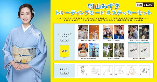 レコチョクの「P!TNE(ピトネ)」が羽山みずきデビュー10周年記念コンサートのグッズに採用！～スマホをかざすと撮り下ろしメッセージ動画が流れる～