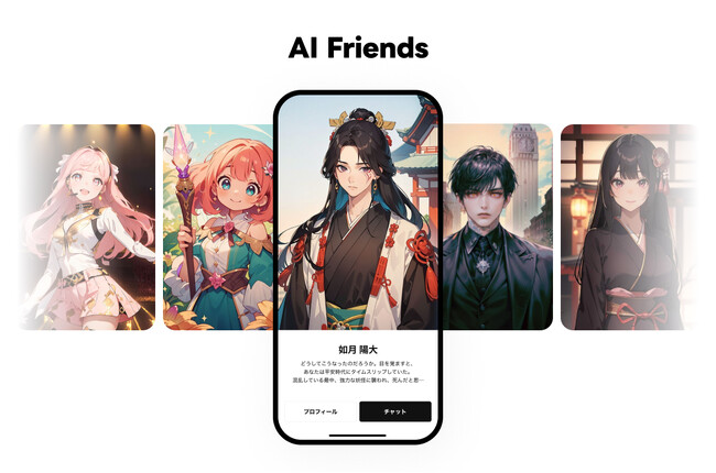 【LINEアプリ】AIのキャラクターと対話できる新サービス「AI Friends」の提供を開始