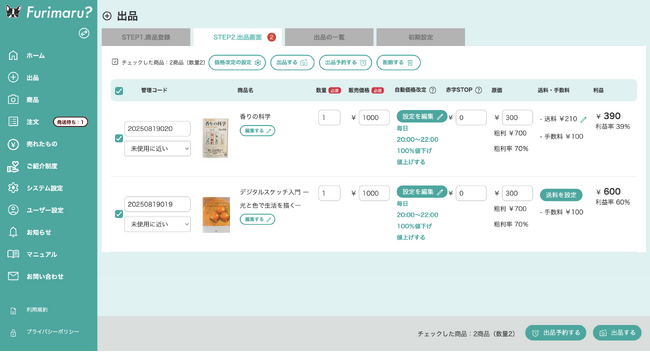 「売れる時間」に出品できる！メルカリShops専用ツール 
