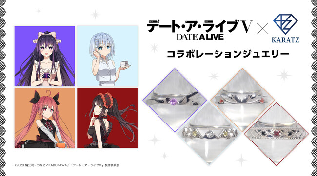 TVアニメ『デート・ア・ライブV』と宝石専門店KARATZの本格コラボジュエリー＆新規描き下ろしイラスト使用のグッズが登場！