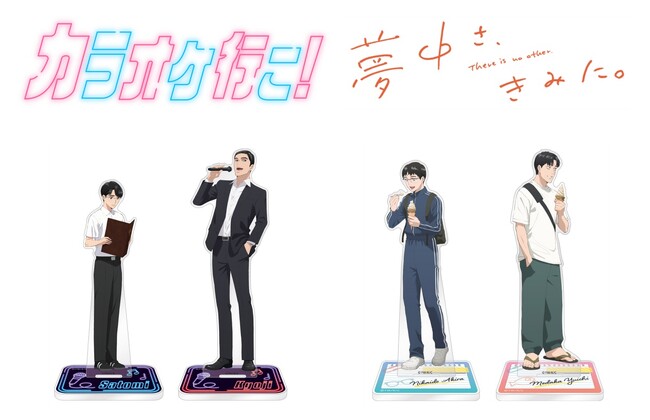 TVアニメ『カラオケ行こ！』の聡実＆狂児、『夢中さ、きみに。』の二階堂＆目高の描き下ろしグッズ含む新商品が、アニメイトで10月11日発売！　さらに、同日より特典がもらえるフェアも開催!!