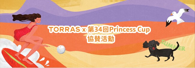 【TORRAS】レディースウインドサーフィンの祭典「Princess Cup 2025」に協賛　夏のアウトドアに大活躍の人気商品を集めたブース出展＆選手に商品を提供