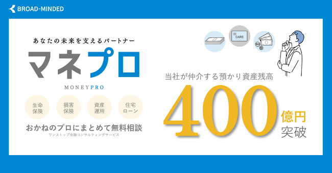 仲介による金融商品預かり資産残高：400億円到達のお知らせ