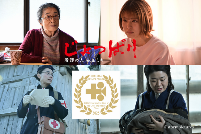 オンラインアシスタント(R)「フジ子さん」が字幕翻訳を担当した映画「じょっぱりー看護の人 花田ミキ」が国際映画祭で特別賞を受賞