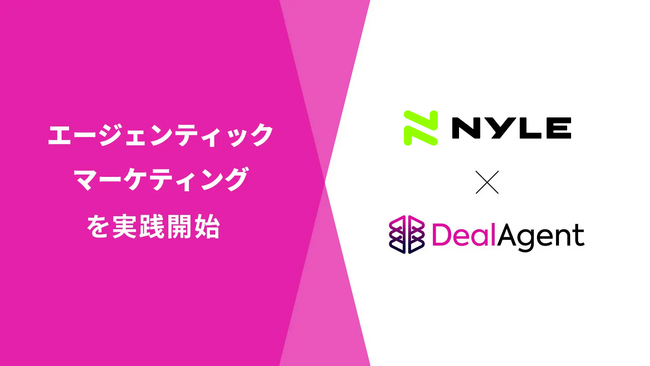 ナイル株式会社、ディールエージェントの導入によりエージェンティックマーケティングを実践開始