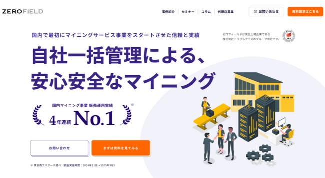 ゼロフィールド社が提供する暗号資産マイニングマシン・GPUサーバー導入時にサブスククレジット利用可能に