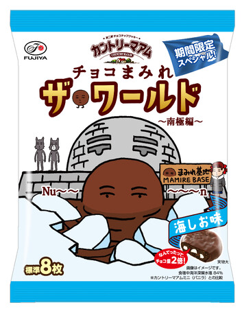 【不二家】「チョコまみれ」人気の季節限定商品！ まみれさんスピンオフシリーズ第6弾は海しお味。カントリーマアムチョコまみれザ・ワールド（南極編）