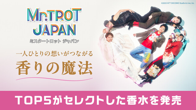 ミスタートロットジャパン TOP5とコラボした香水の発売決定！