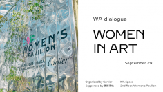 美術手帖が、カルティエによるトークイベント「WOMEN IN ART」で企画・協力。大阪・関西万博 ウーマンズ パビリオンにて9月29日（月）開催