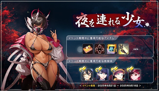 次世代美少女×戦略RPG『ラストオリジン』新ストーリーイベント「夜を連れる少女」開幕！新規戦闘員