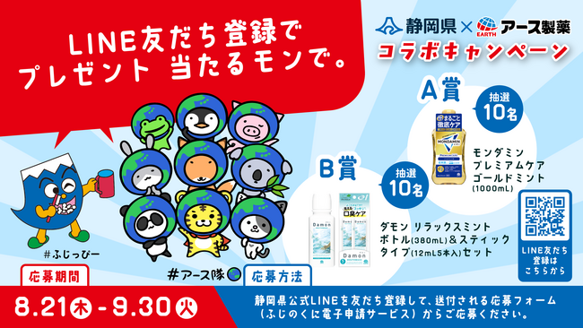 「県公式LINE」友だち登録でプレゼント当たるモンで。