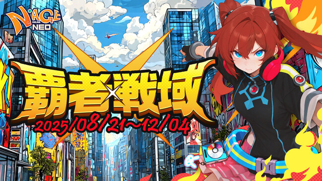 MMORPG『N-AGE ONLINE NEO』先行キャラクター作成で豪華アイテム入手！Season Server2025「覇者戦域」先行事前プレイ開始