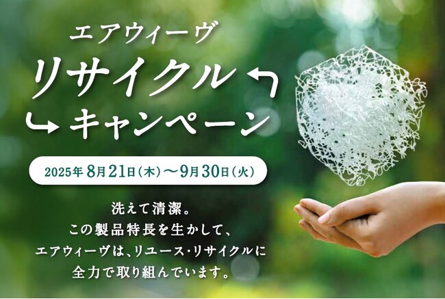 使用済み寝具の回収拡大で循環型社会実現へ