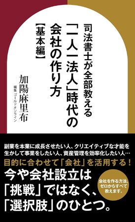 司法書士法人永田町事務所、書籍発売を記念し「起業家相談会」を開催決定！人気業種と始め方を解説する動画も同時公開