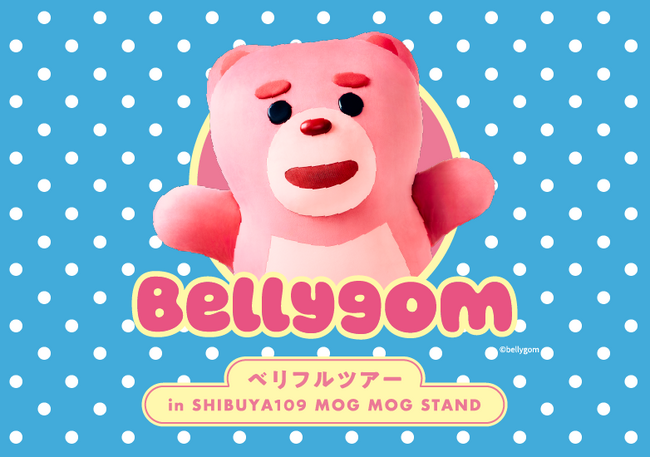 韓国の人気キャラクター「BELLYGOM」(ベリゴム)がSHIBUYA109とコラボレーション『ベリフルツアー in SHIBUYA109 MOG MOG STAND』開催