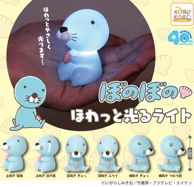 『ぼのぼの』からほわっとした光に癒される「マスコットライト」がカプセルトイに登場！
