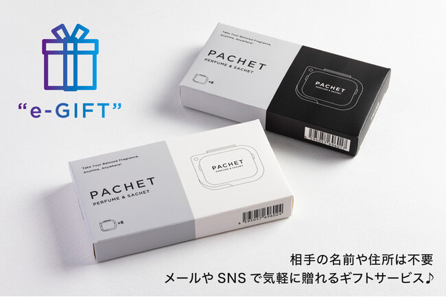 持ち運べる練り香水タブレット「PACHET」がe - GIFTに対応しました