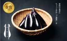 “普段の食卓にご褒美を”　Heartich Farm「ごほう美ナス」満天☆青空レストランで大反響