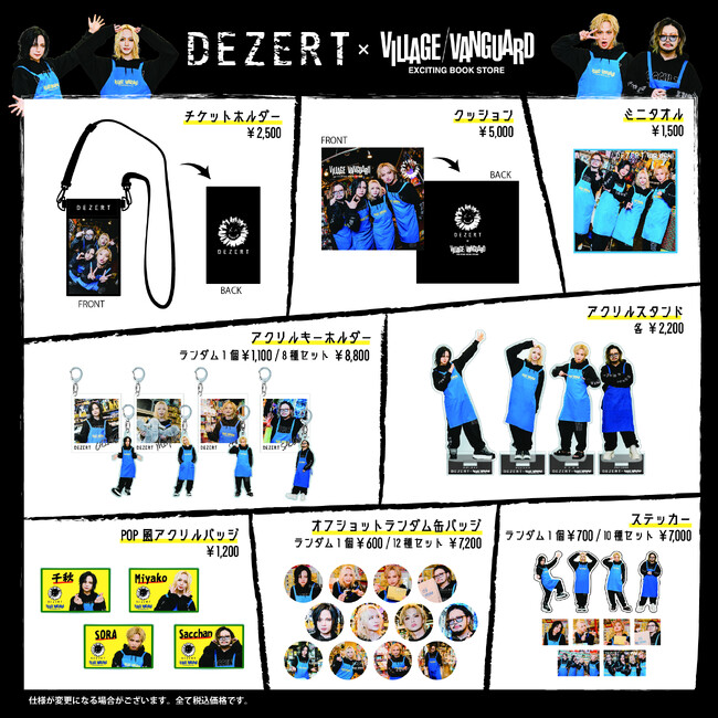 【DEZERT】ヴィレッジヴァンガードコラボグッズ発売決定！